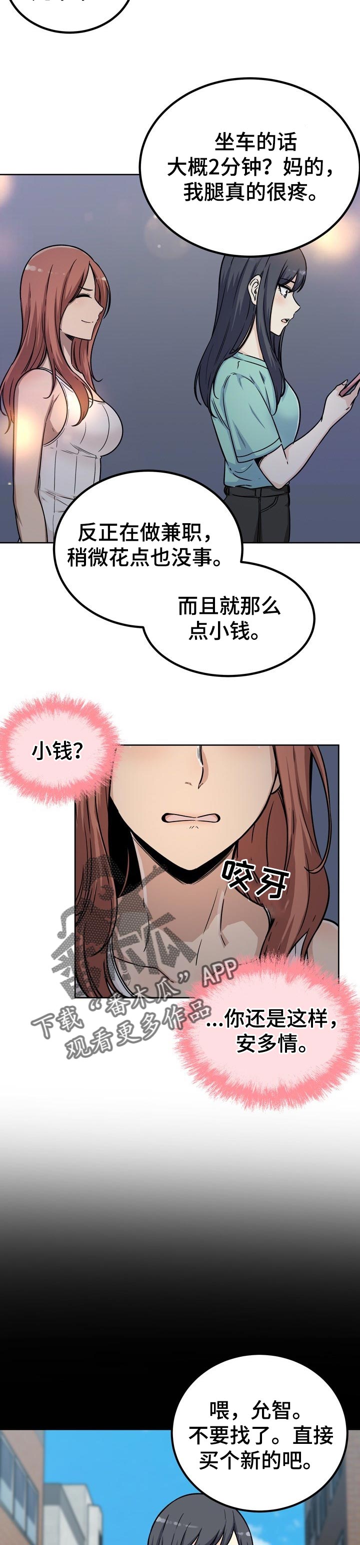 第110章：抢走3