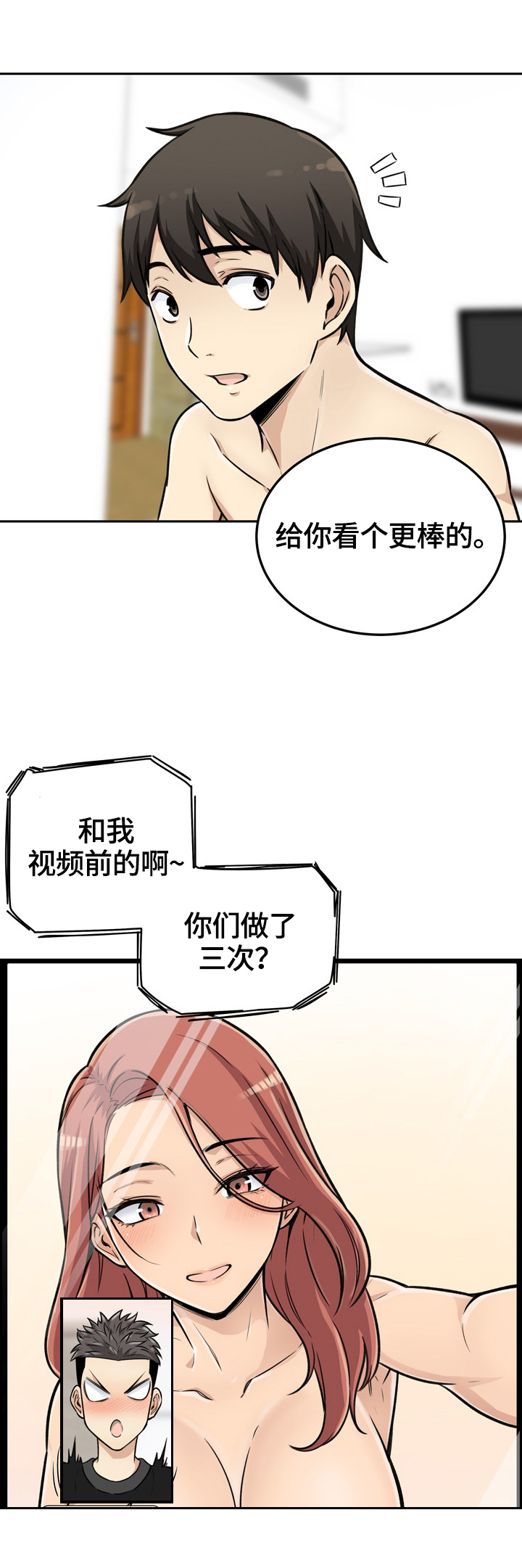 第87章：异样的感觉10