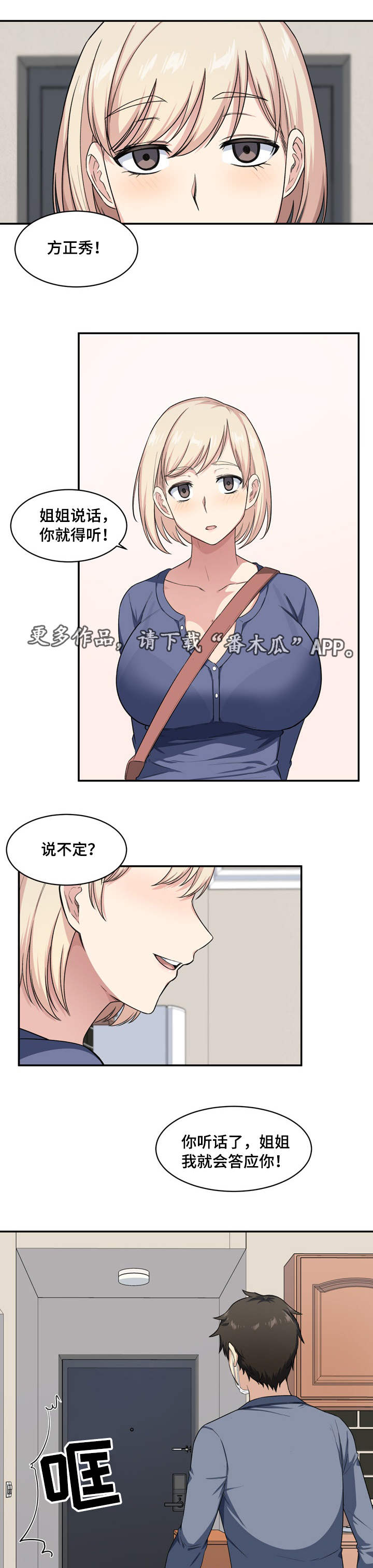 第25章：听话3