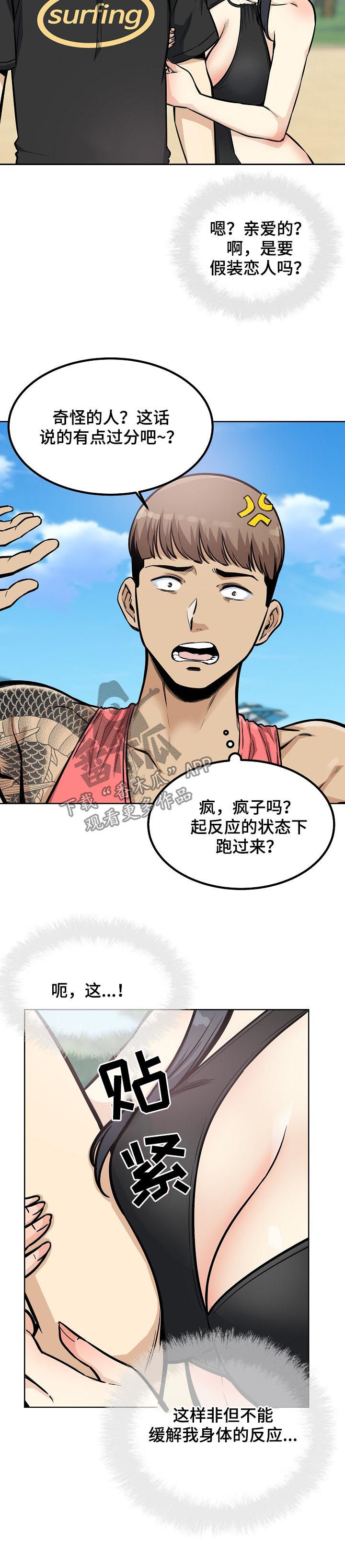第138章：笨蛋4