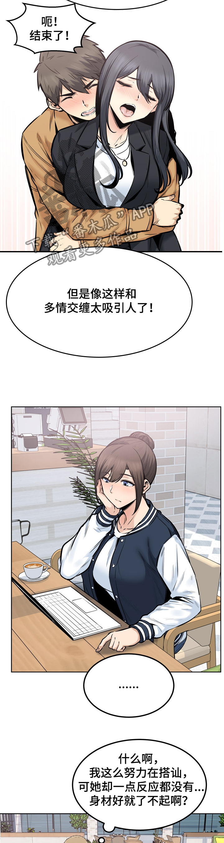 第173章：学长的自信8