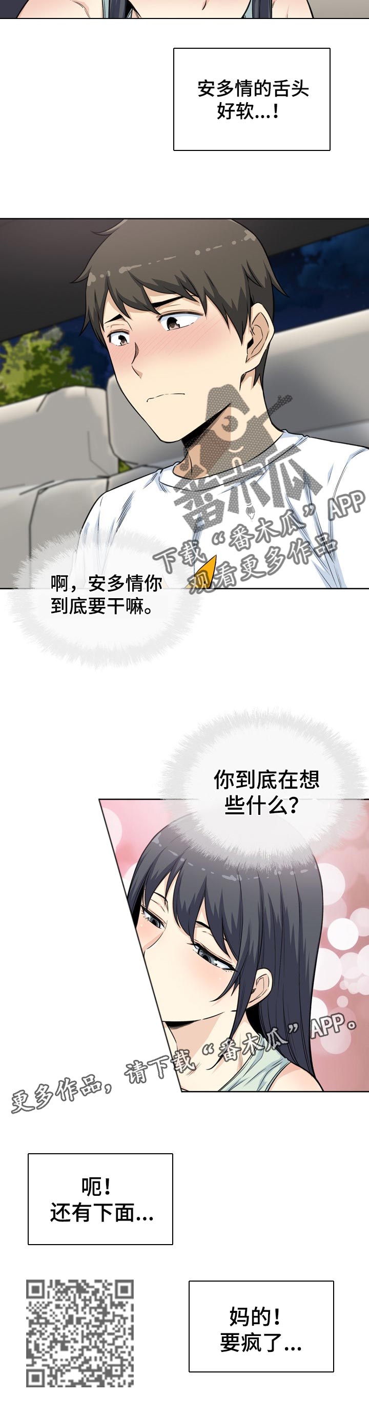 第122章：你在想什么6