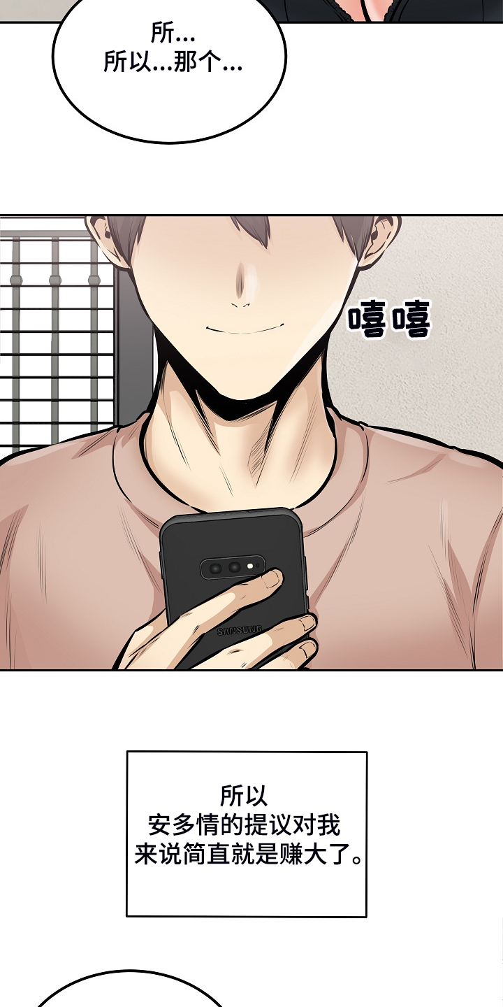 第202章：贪婪的心19