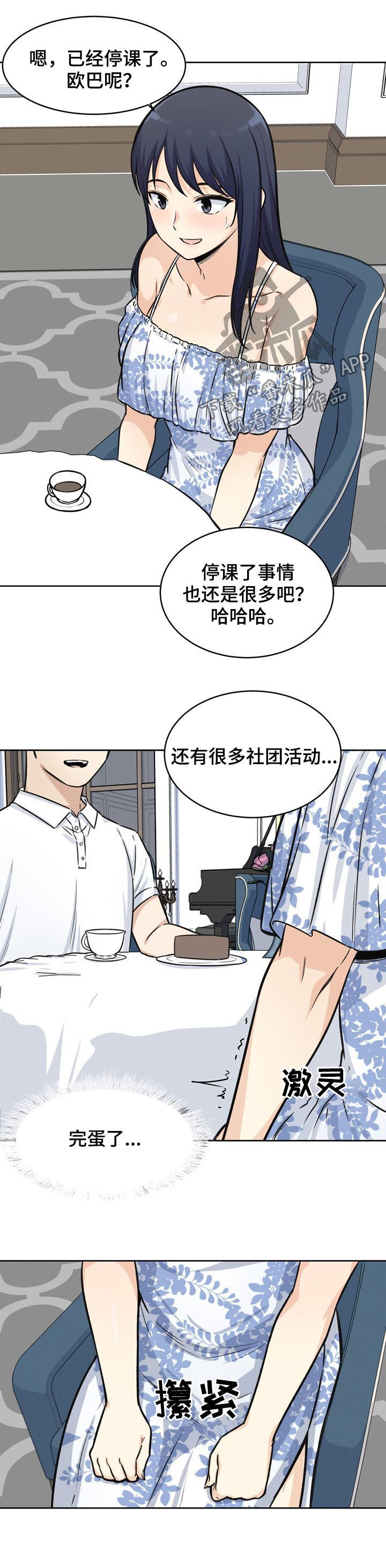 第71章：完蛋9