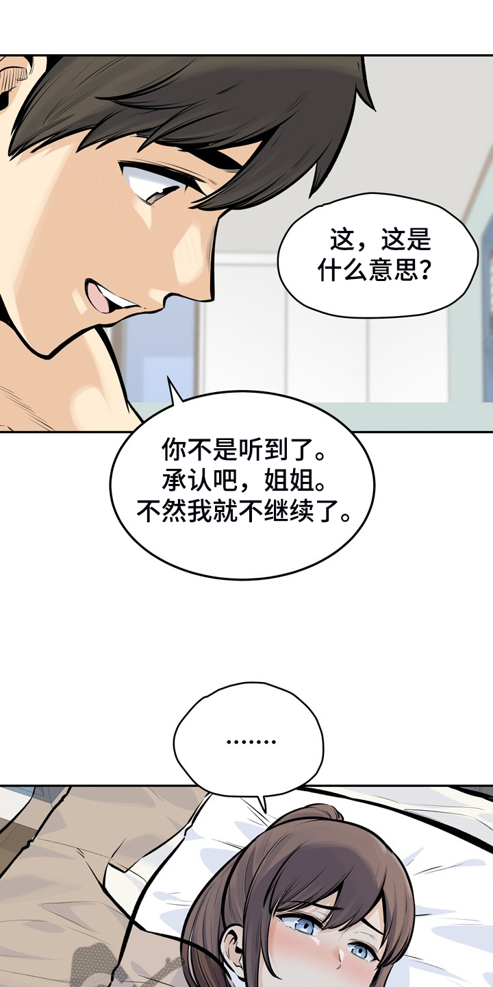 第227章：征服小月8
