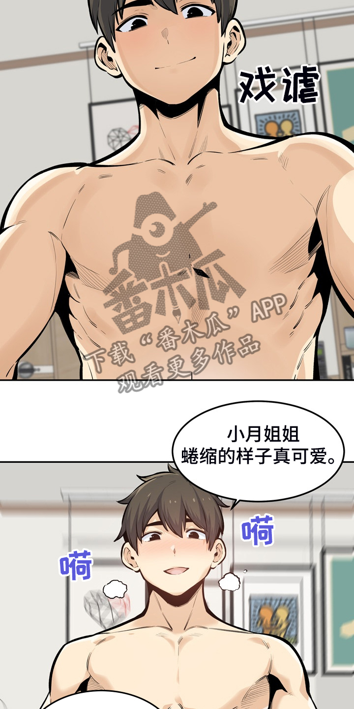 第227章：征服小月3