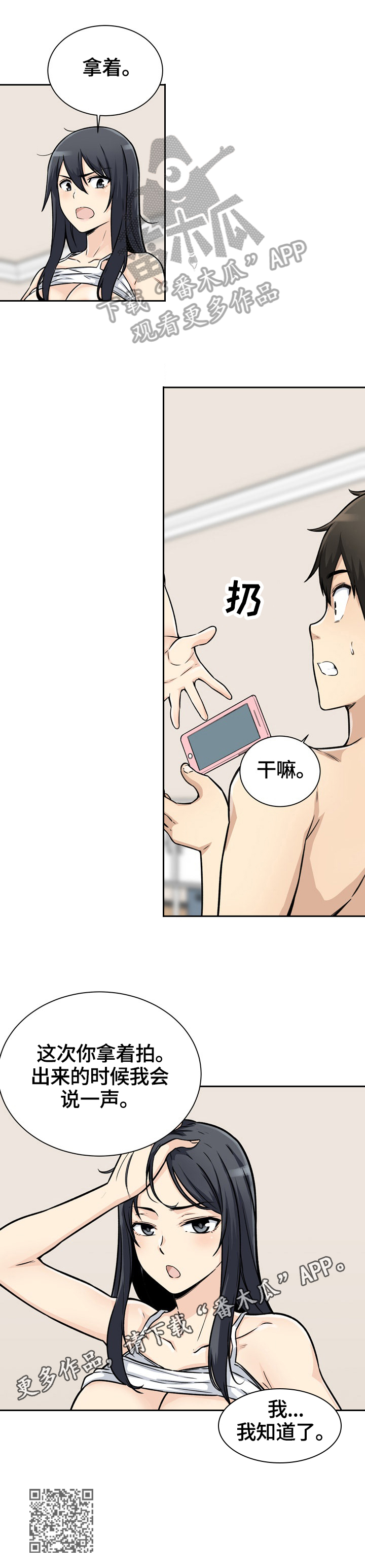 第92章：换人拍10