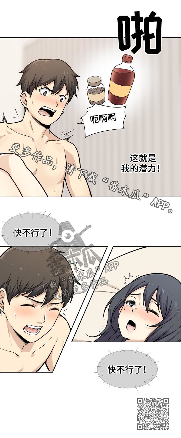 第57章：潜力14
