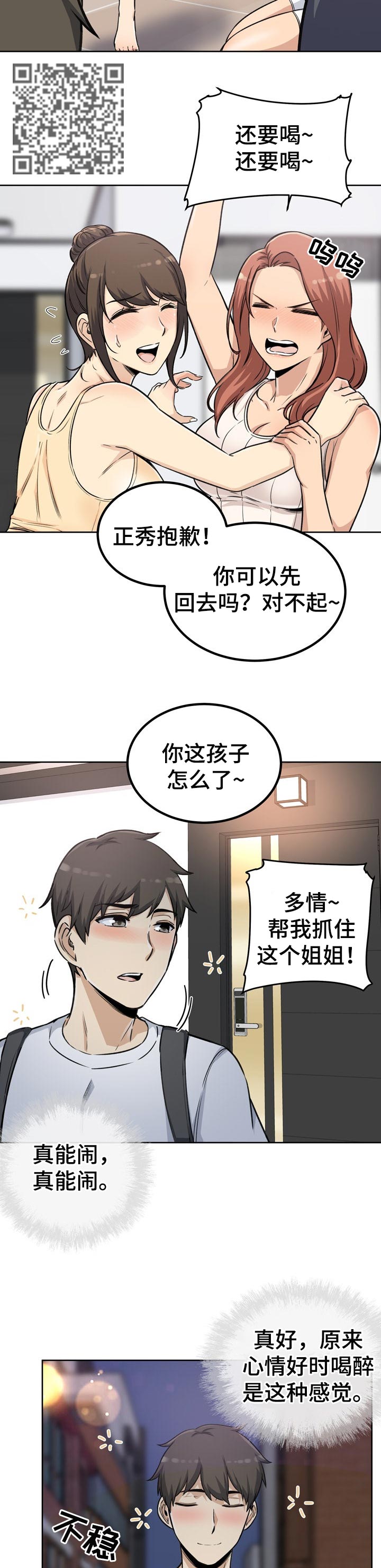 第111章：酒醉7