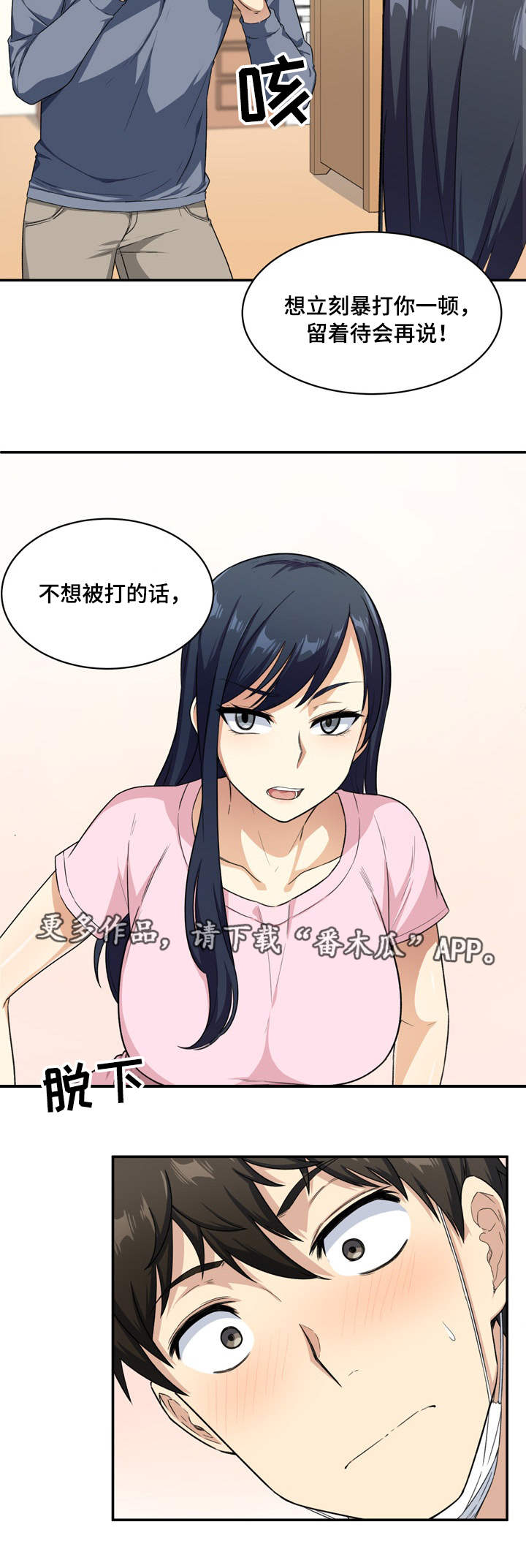 第25章：听话8