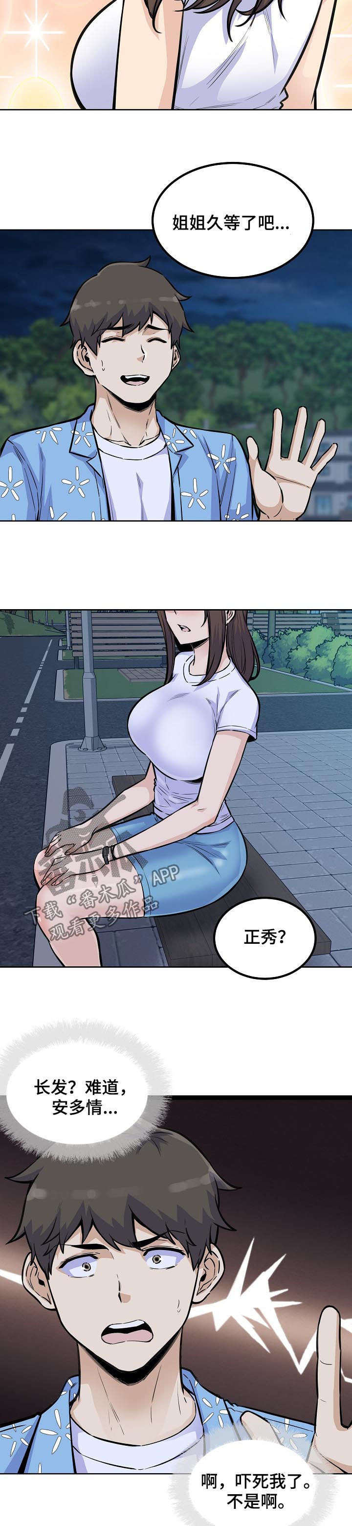 第149章：长发姐姐8