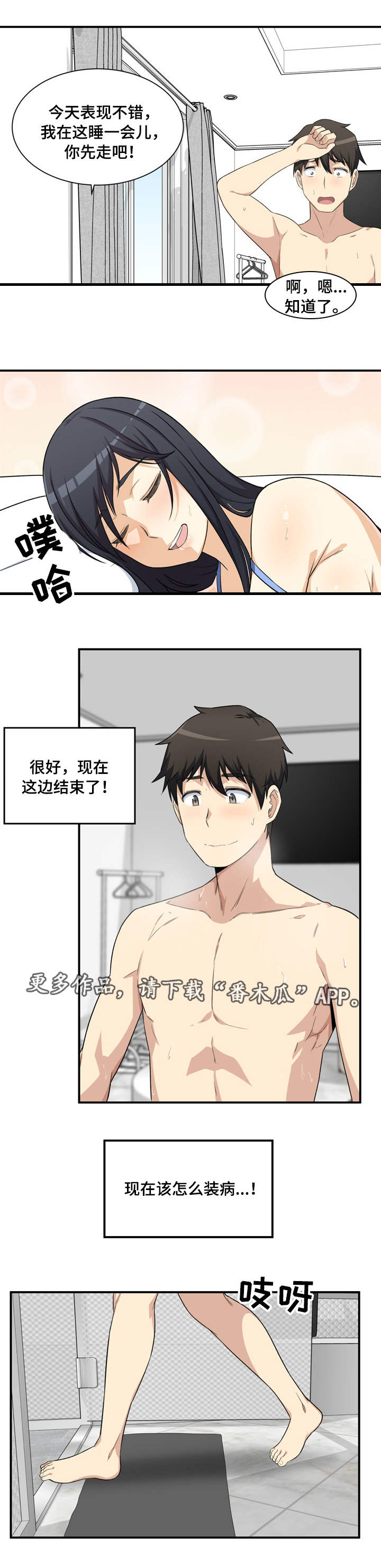 第17章：装病5