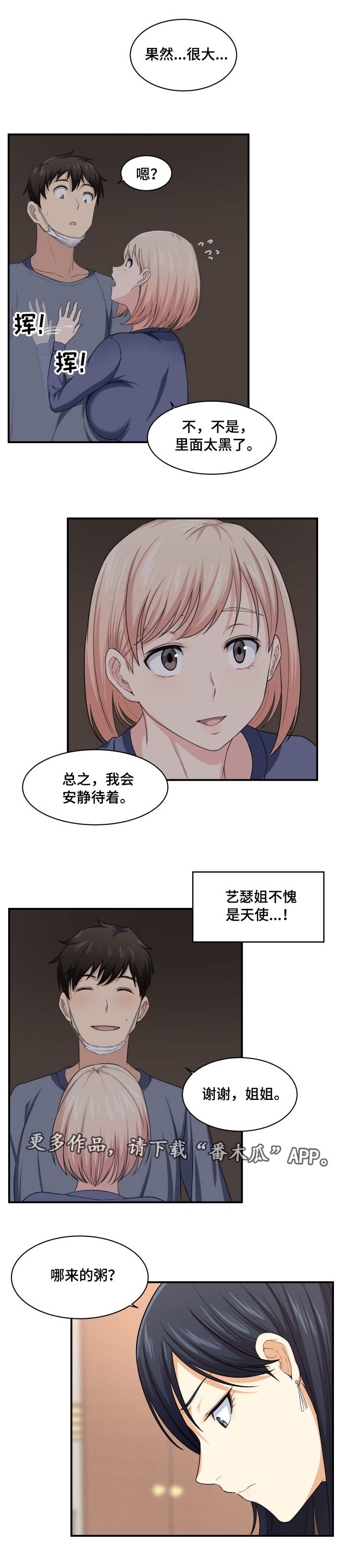 第22章：糟了3