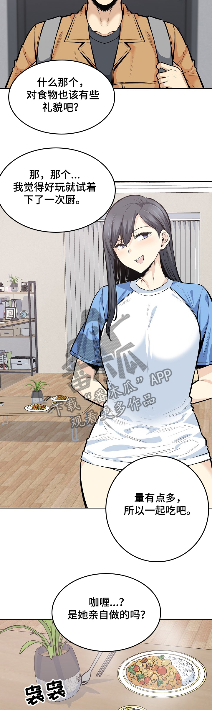 第176章：菜居然正常8