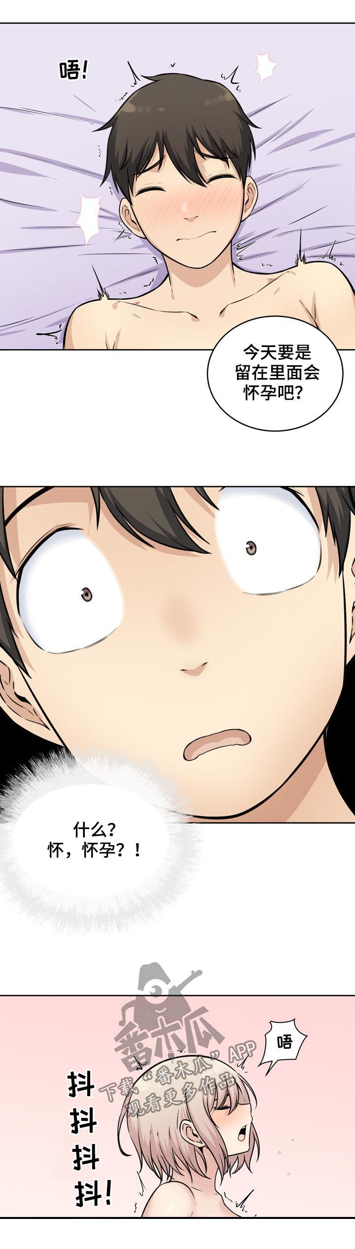 第71章：完蛋2