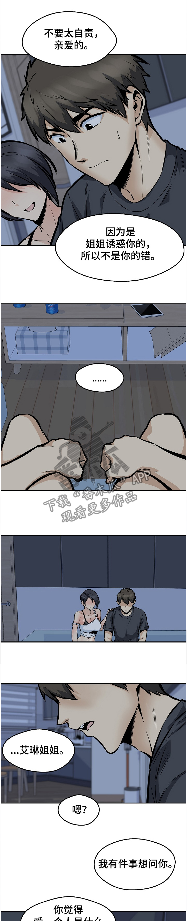 第194章：什么是爱0