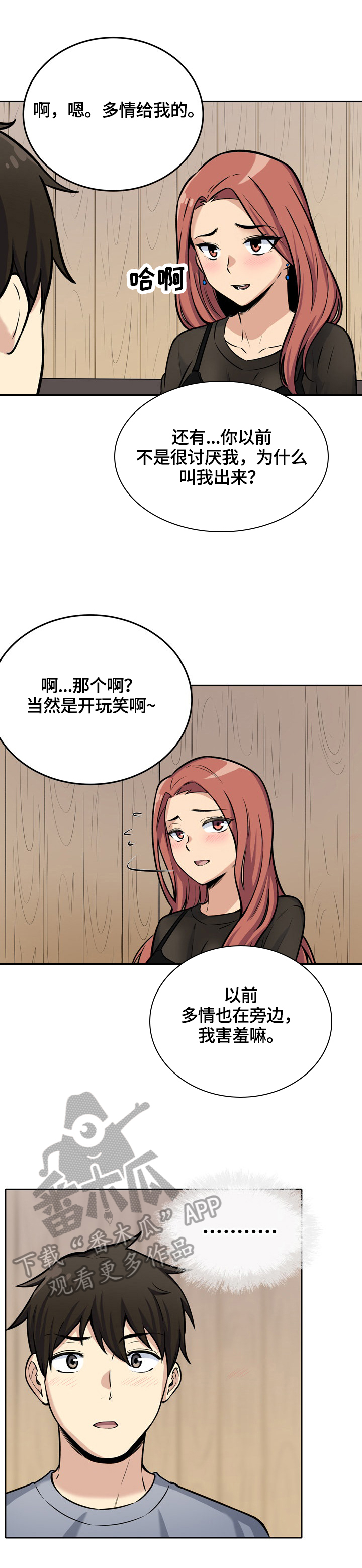 第81章：喜欢4