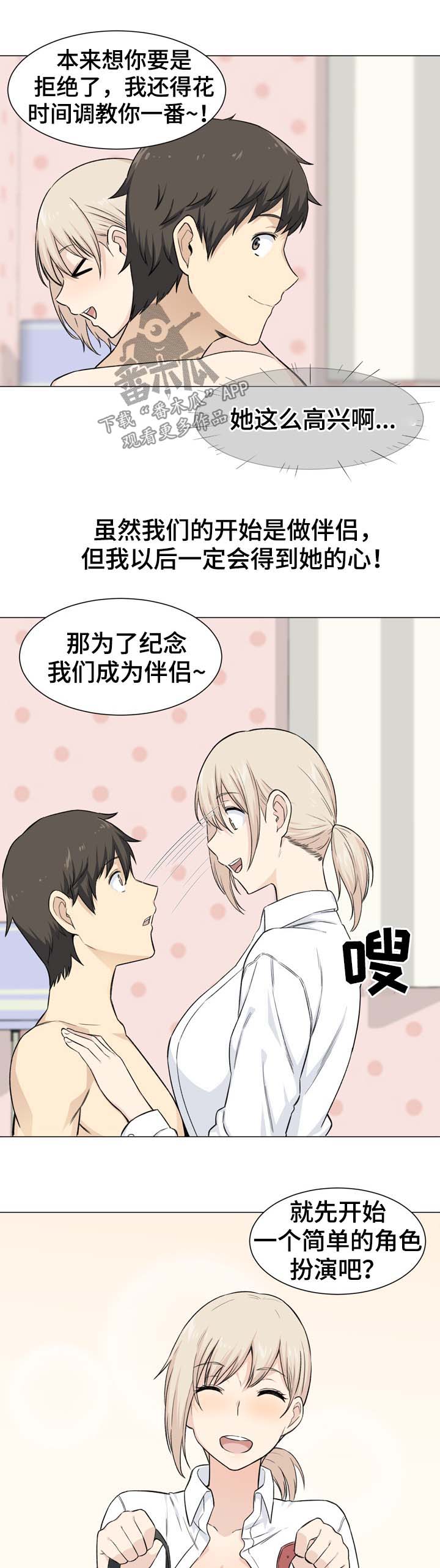 第41章：扮演11