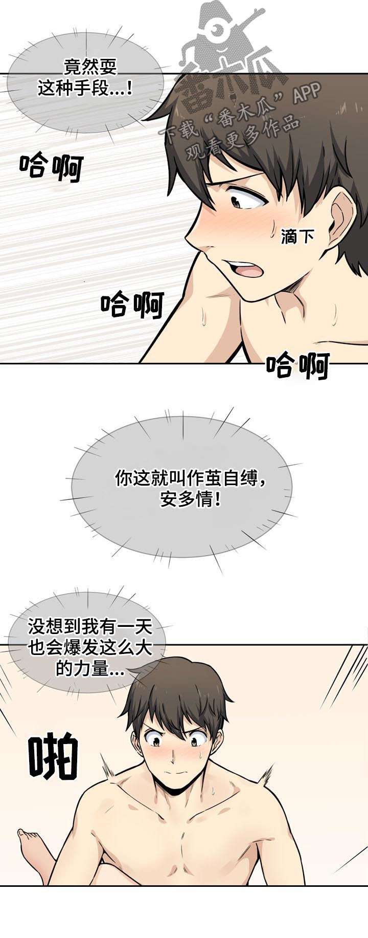 第57章：潜力13