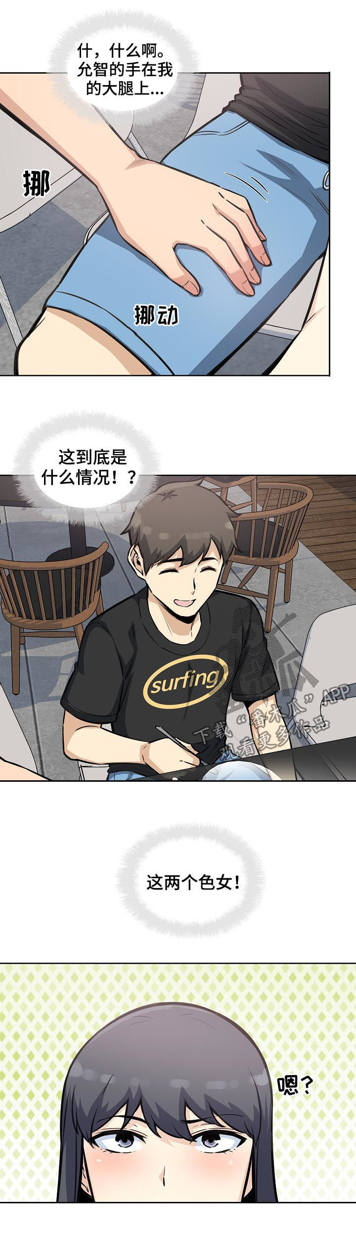 第143章：都是在干嘛呀！8