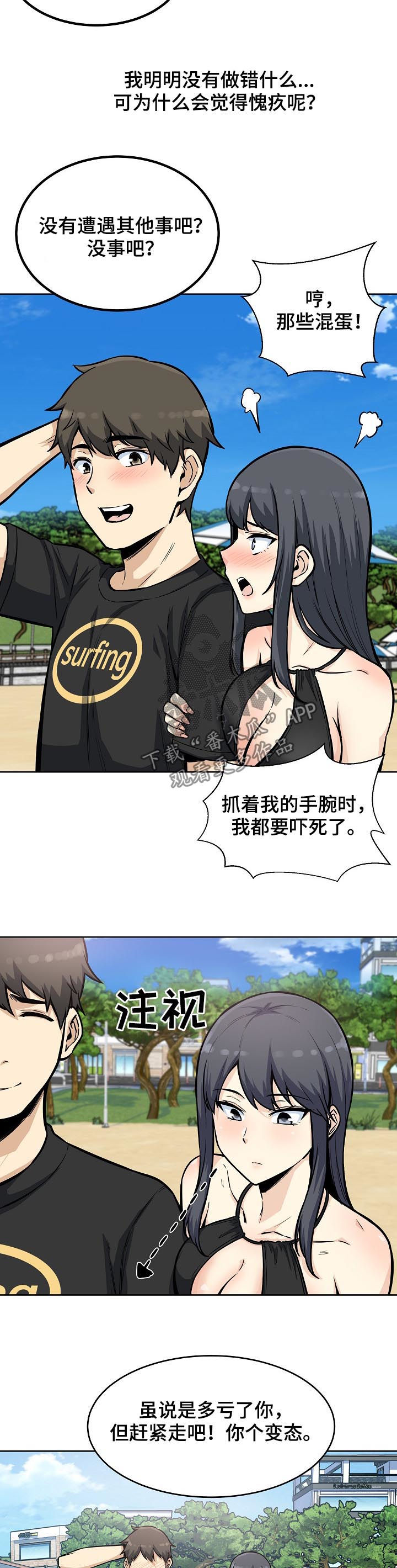 第138章：笨蛋9