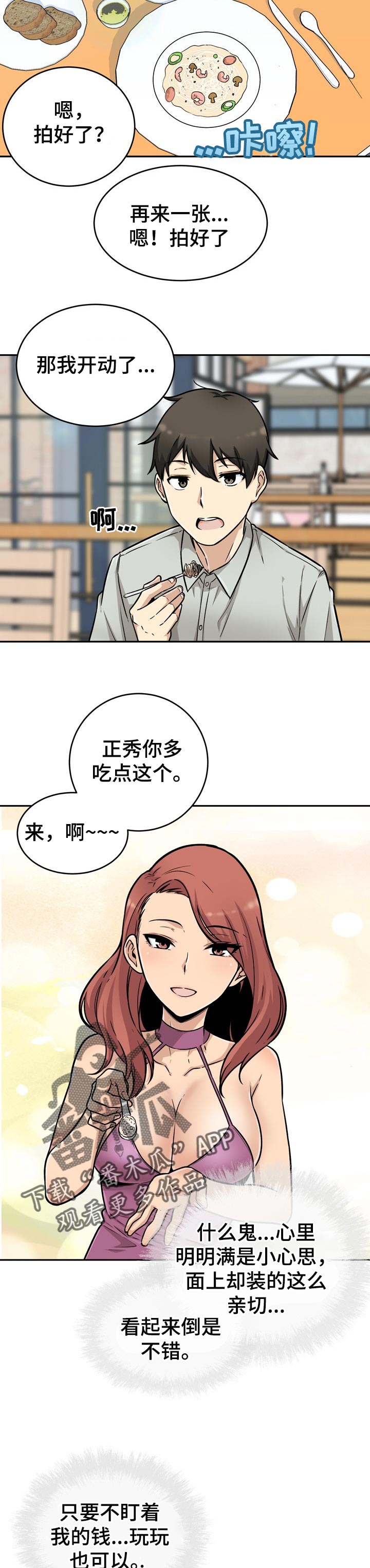 第106章：不错的兼职9