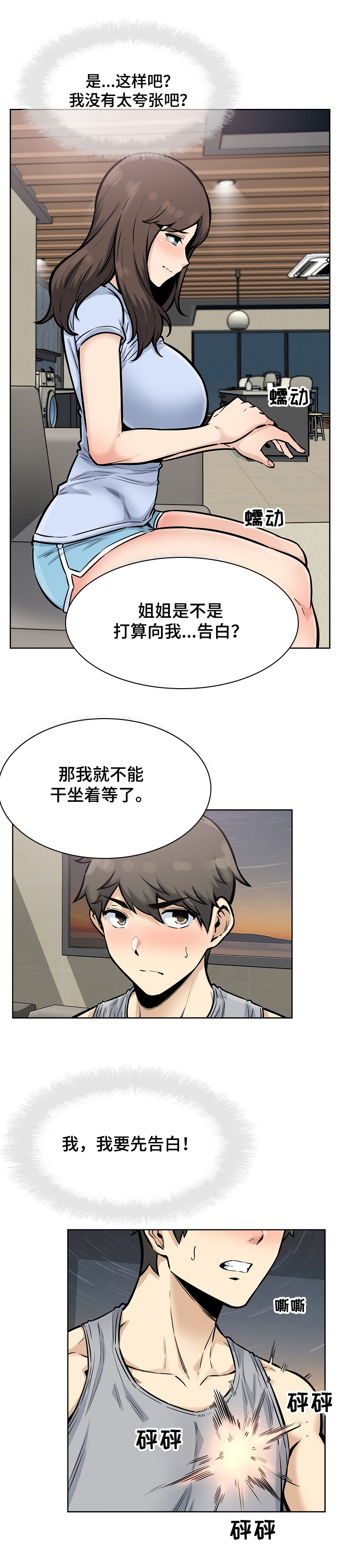 第158章：要比姐姐先说5