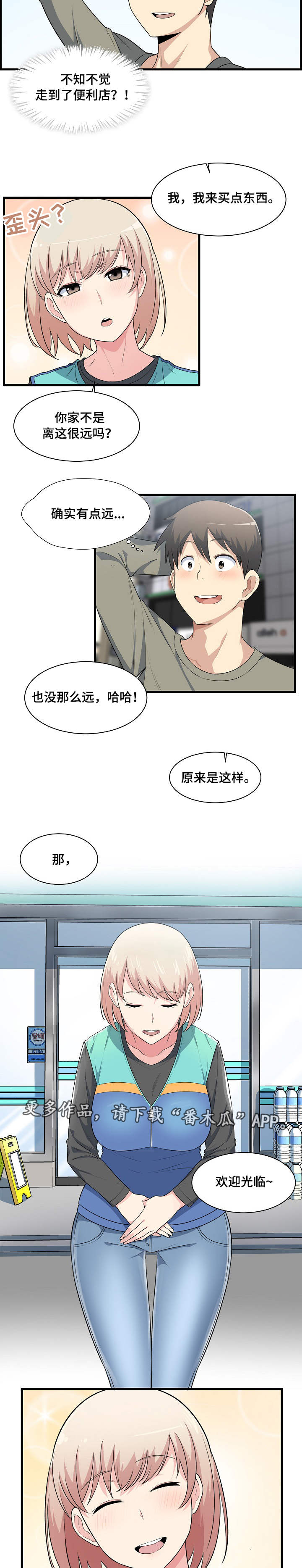 第10章：尴尬6
