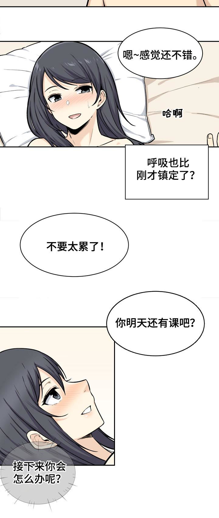 第57章：潜力9