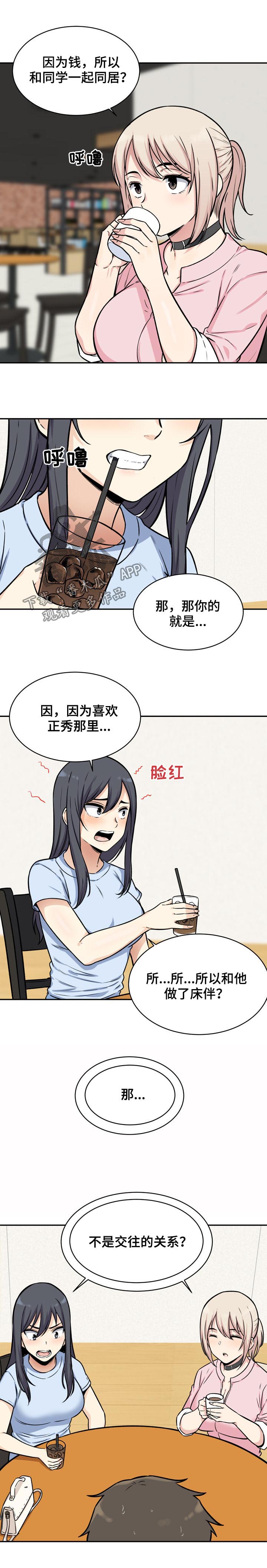第64章：碰撞4