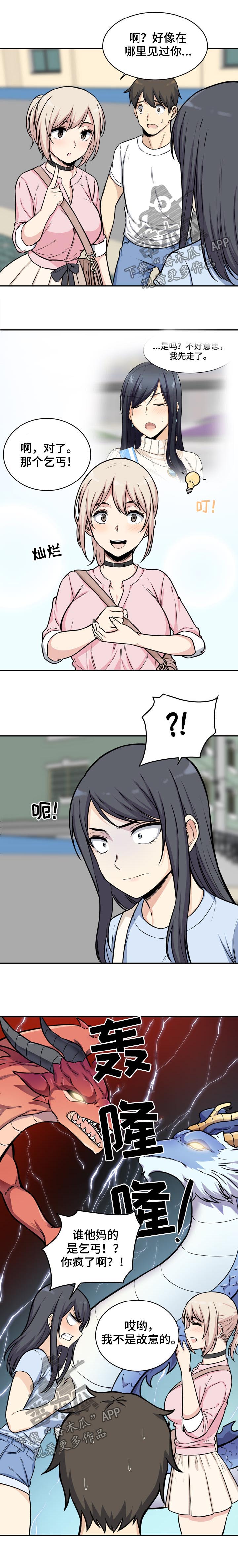 第64章：碰撞2