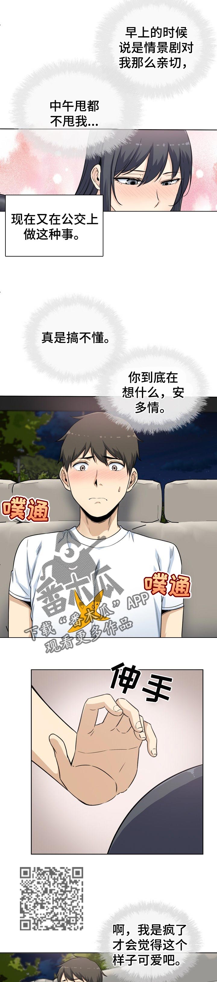第122章：你在想什么2