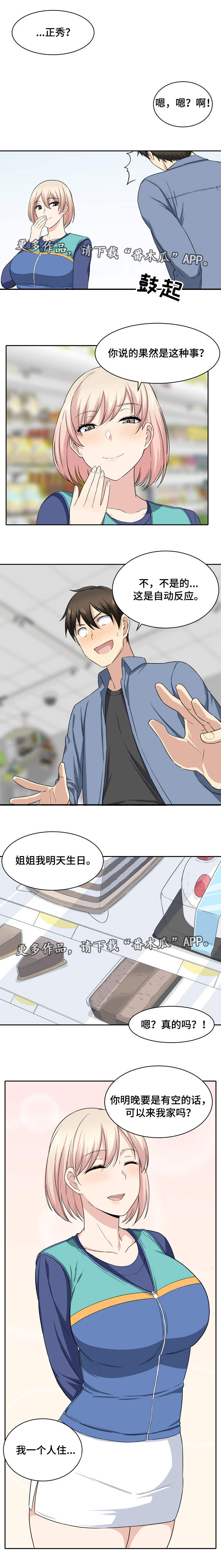 第36章：礼物4