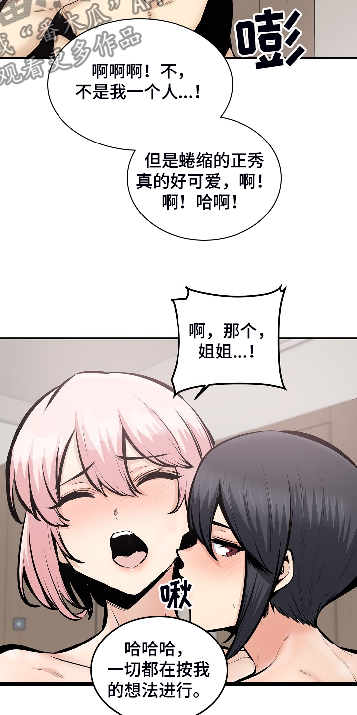 第219章：当我是笨蛋吗？8