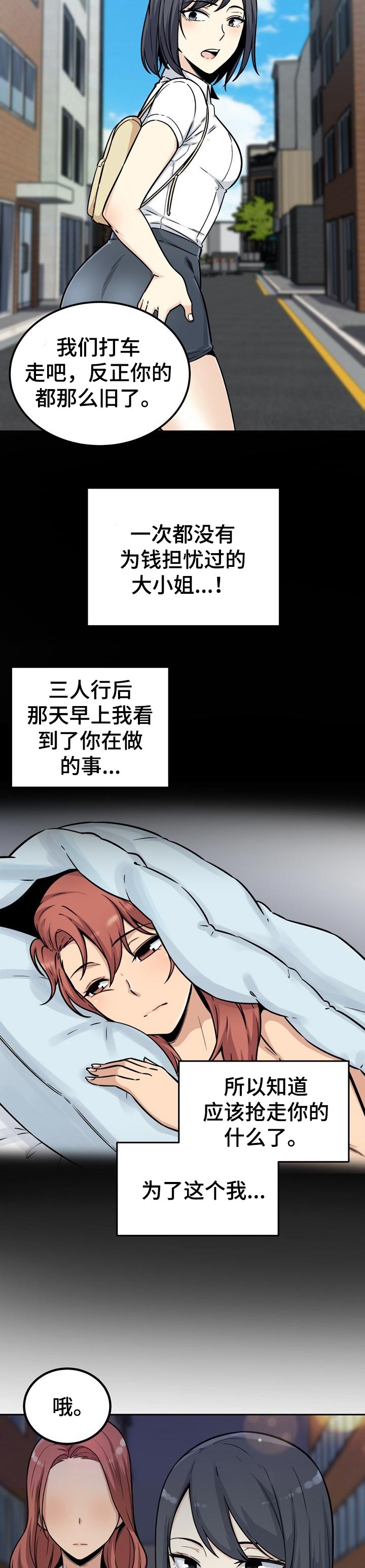第110章：抢走4