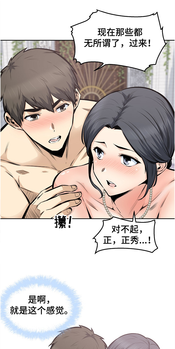 第197章：果然合拍21