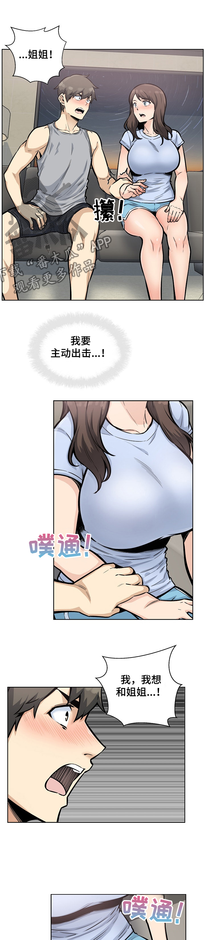 第158章：要比姐姐先说6
