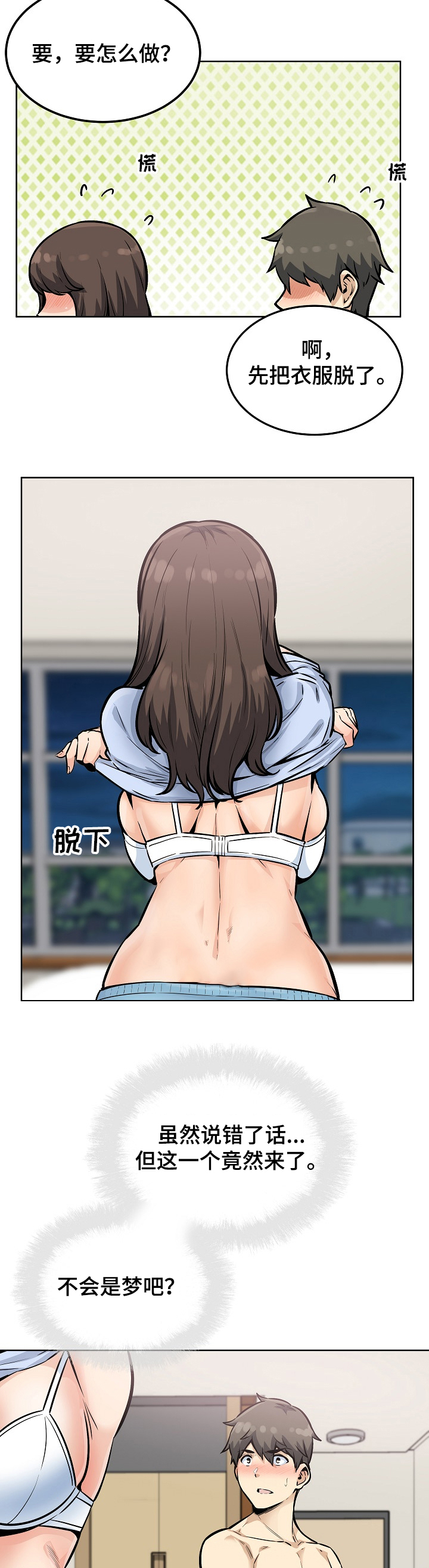 第159章：真的想吗？3