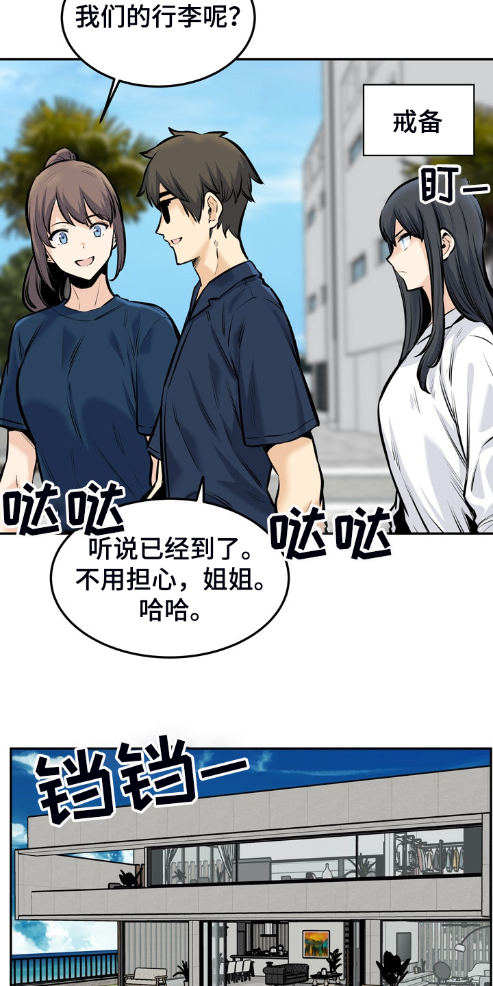 第228章：后宫团度假15