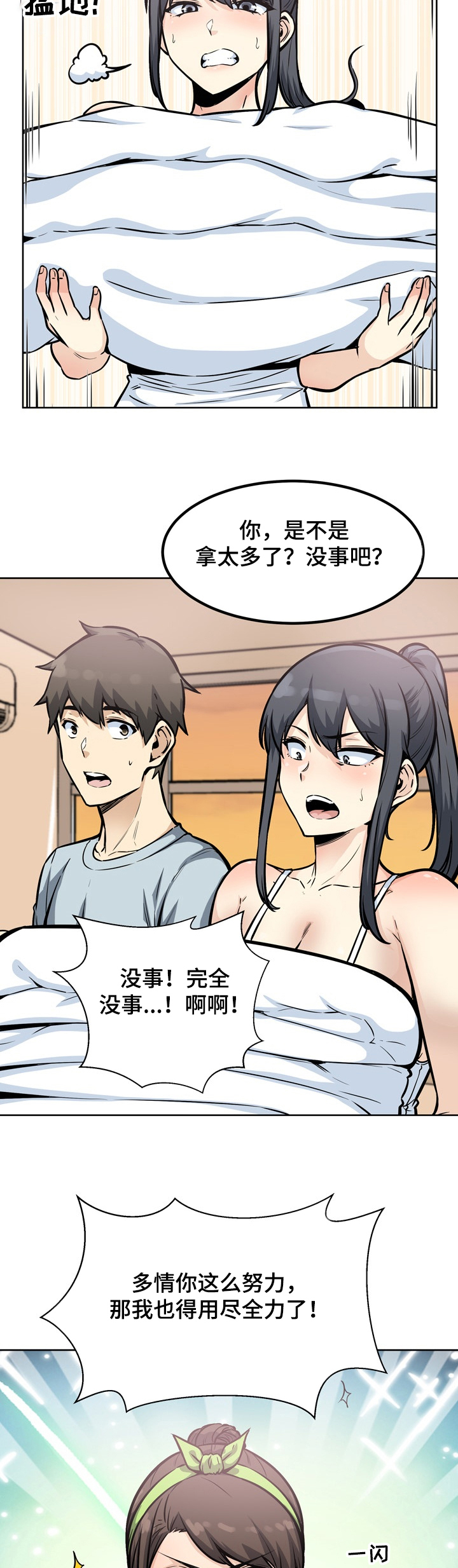 第157章：一定要诱惑他7