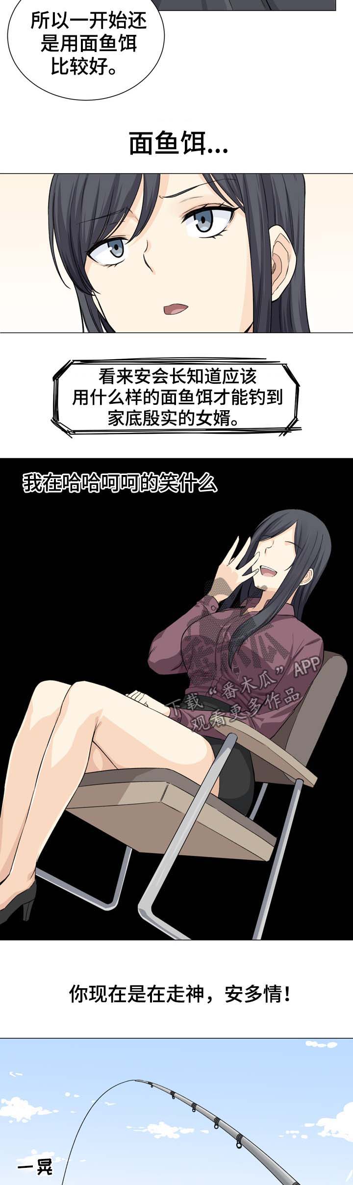 第39章：钓鱼8