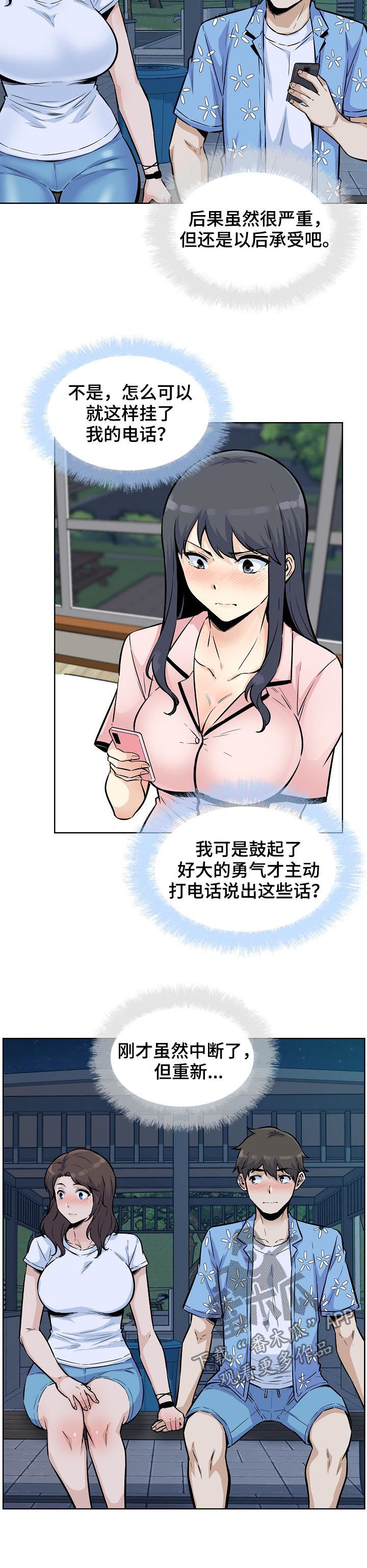 第153章：过来躺下3