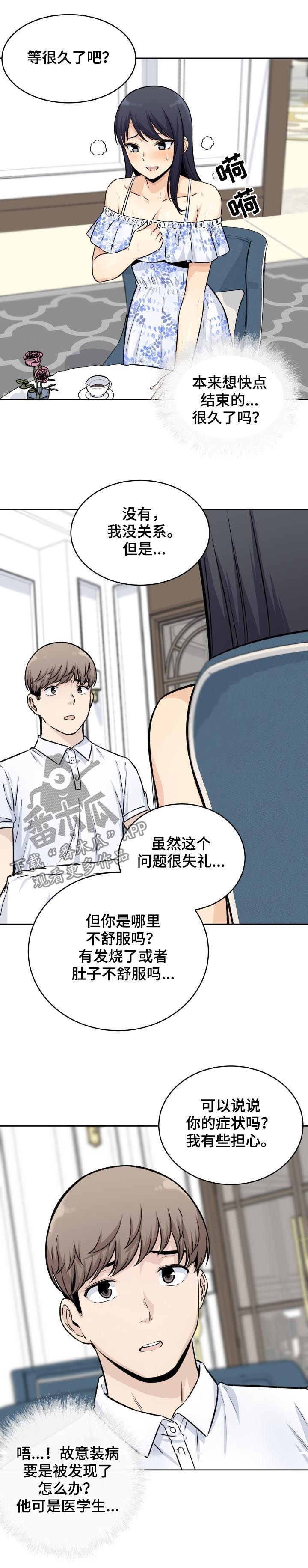 第73章：监视2