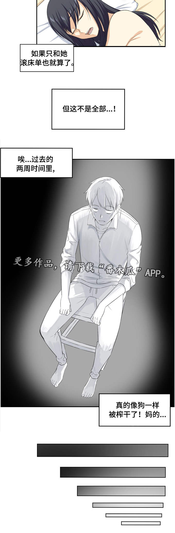 第31章：榨干2