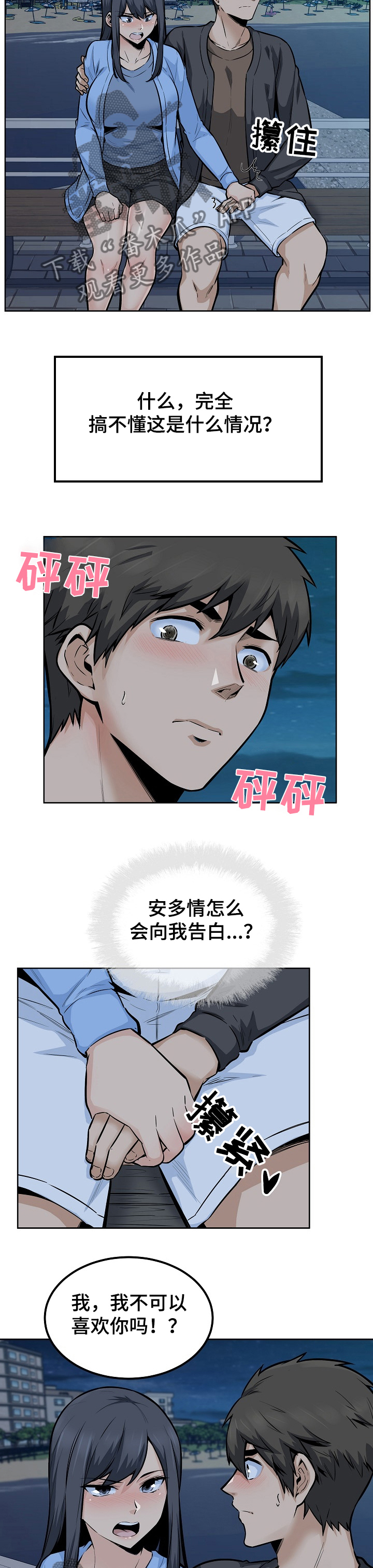 第164章：心情混乱2