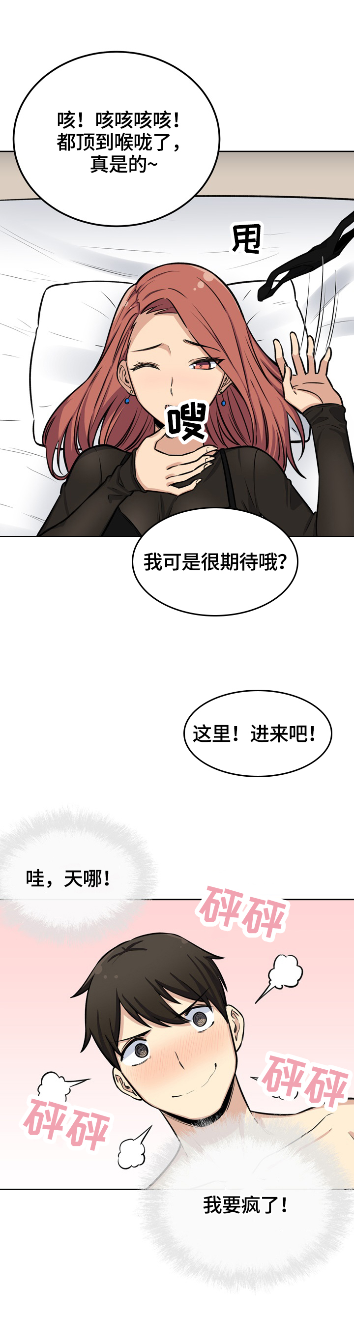 第83章：新鲜9