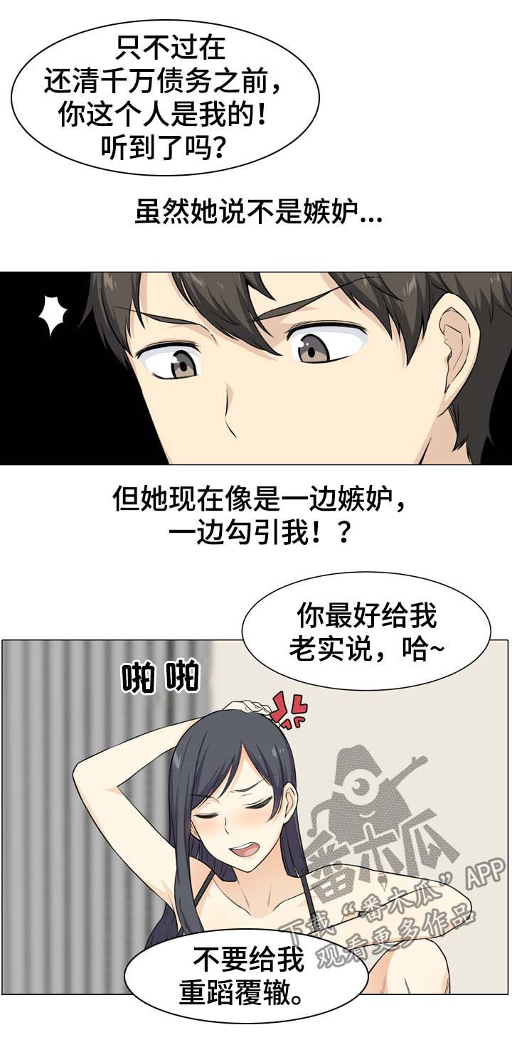 第42章：嫉妒9