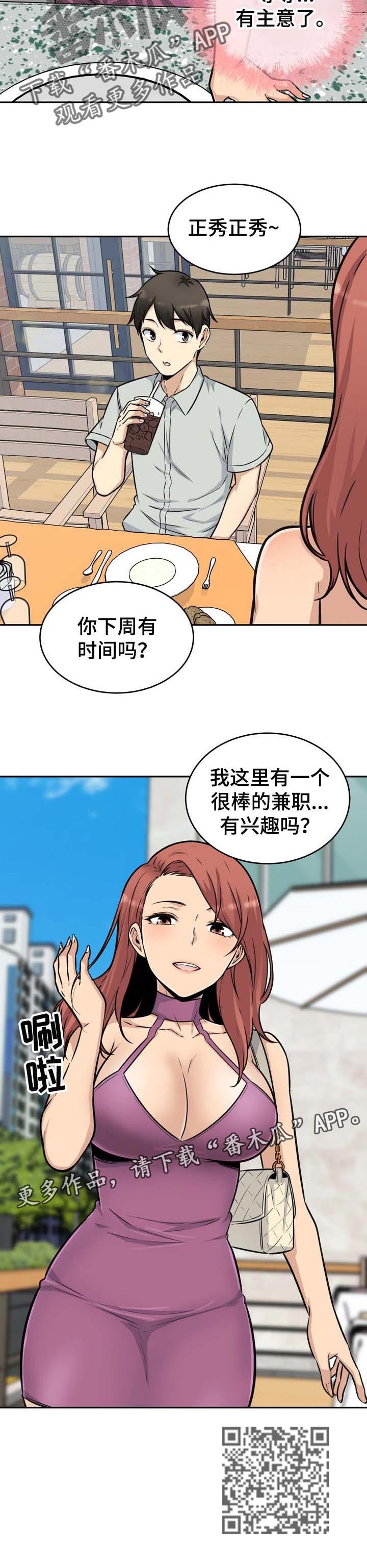 第106章：不错的兼职14