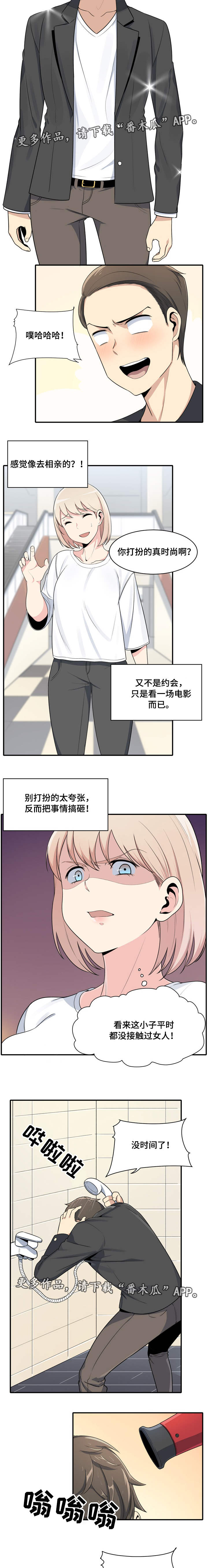 第12章：约会4