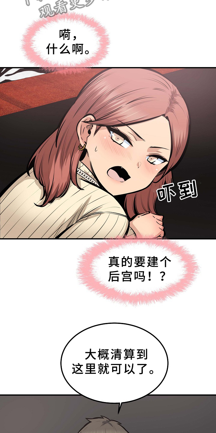 第211章：建个后宫？12